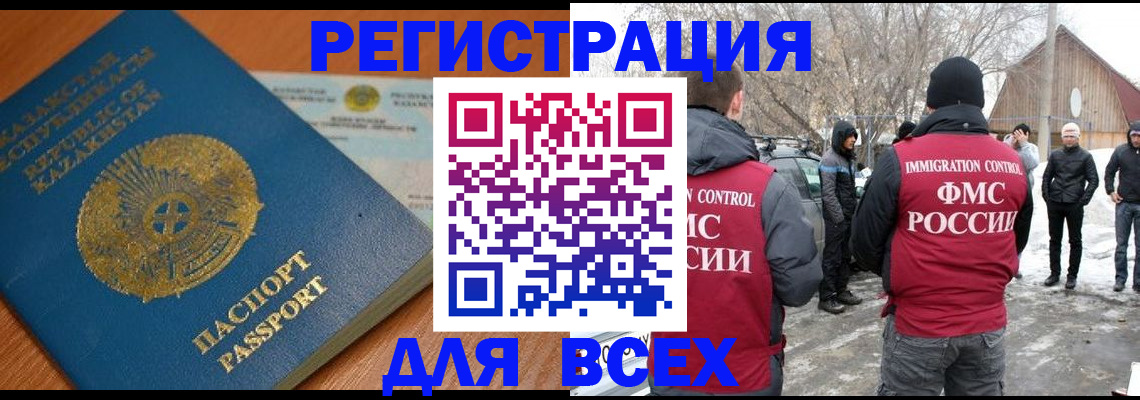 временная регистрация для школы в Гусиноозёрске