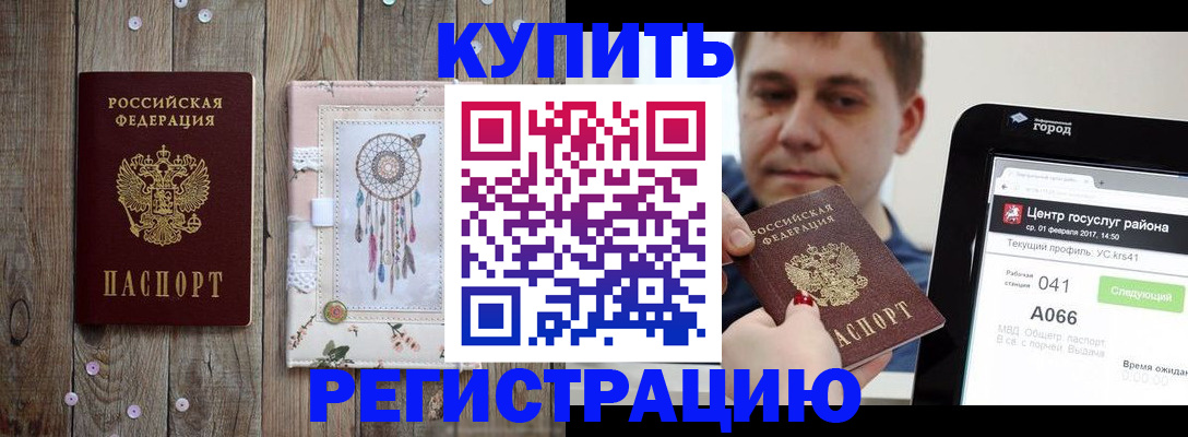 прописка ребенка в Гусиноозёрске